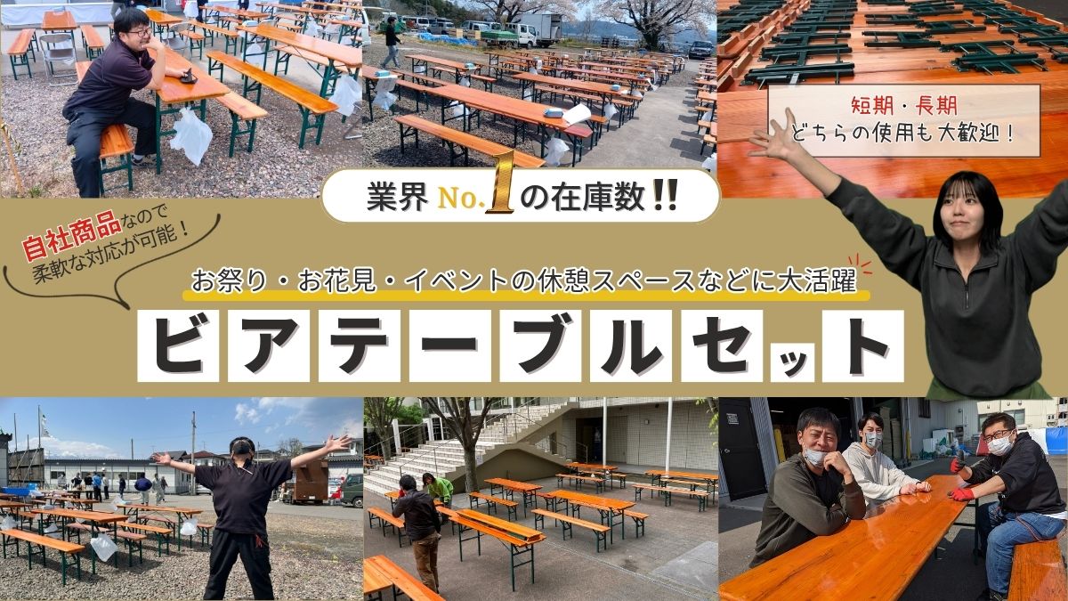 ビアテーブルセット