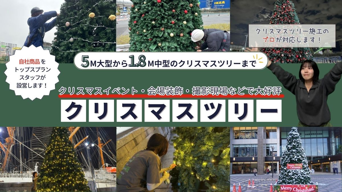 クリスマスツリー商品ページ