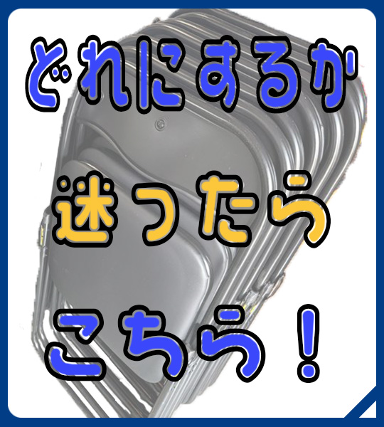 選び方ガイド