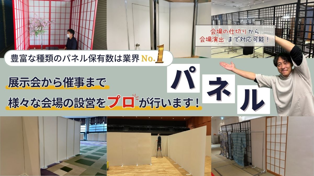 パネル商品一覧