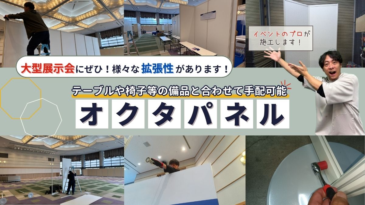 オクタパネル