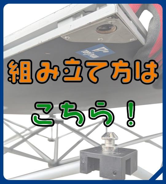 簡易ステージ用延長金具
