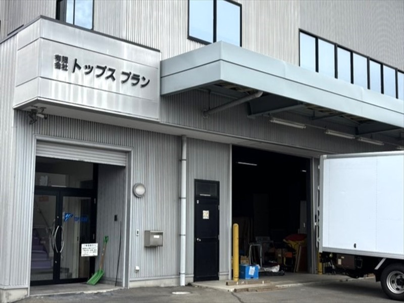 来社返却