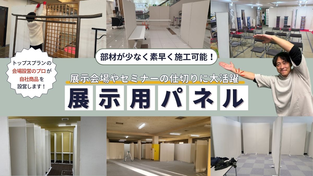 展示パネル商品ページ