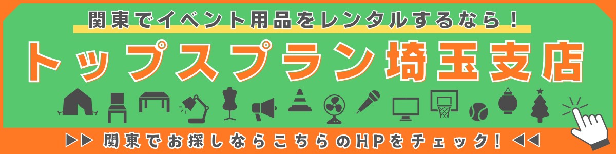 埼玉支店HPバナー